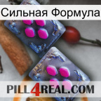 Сильная Формула 01